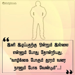 Sad Tamil life quote