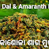 Moong Dal with Purple Amaranth Leaves Receipe - କୋଶୋଳା ଶାଗ ମୁଗ