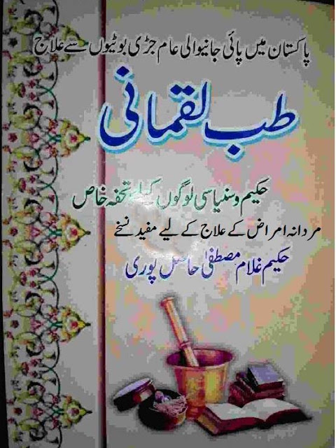 Hakeem luqman ke nuskhe urdu pdf Hakeem luqman ke nuskhe urdu pdf