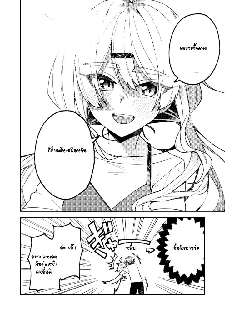 Mememori-kun Niha Kanawanai - หน้า 18
