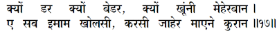 Sanandh by Mahamati Prannath - Verse 20-17