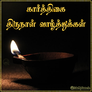 karthigai deepam valthukkal