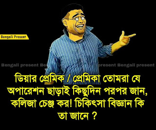 bangla funny image