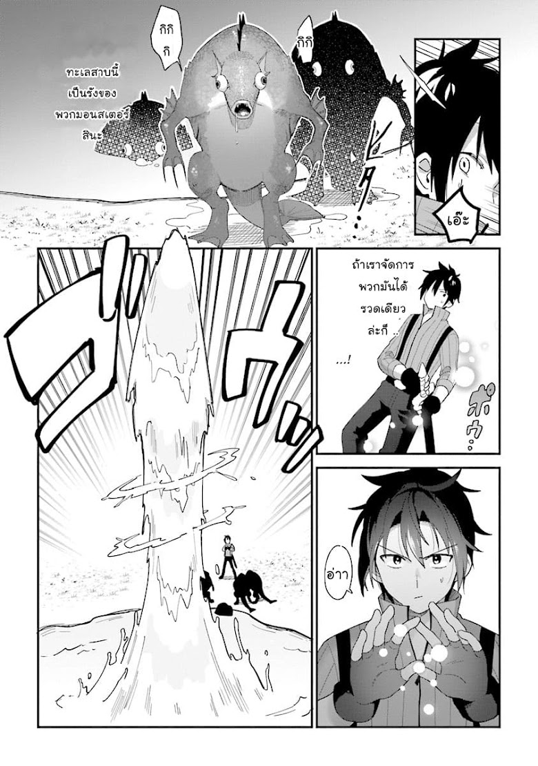 Tensei Kenja wa Mussume to Kurasu - หน้า 4