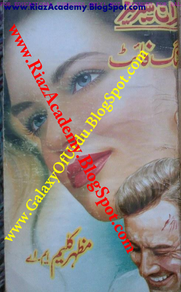 Long Fight لانگ فائٹ by Mazhar Kaleem Long Fight لانگ فائٹ by Mazhar Kaleem