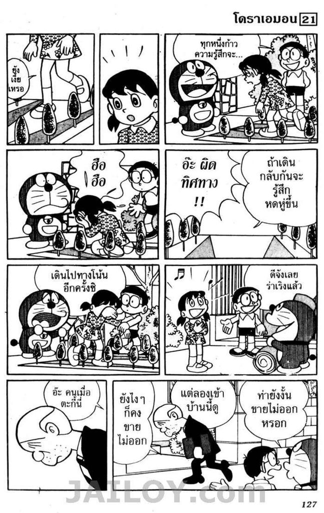 Doraemon - หน้า 124