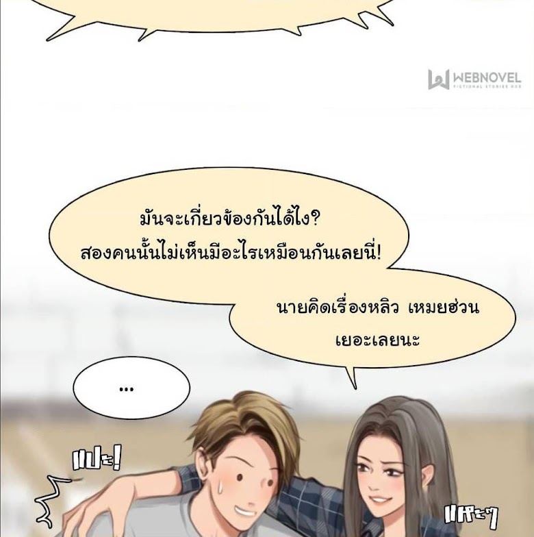 The Fake Beauty - หน้า 33