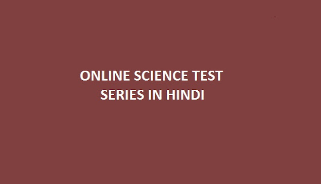 ONLINE SCIENCE TEST SERIES IN HINDI