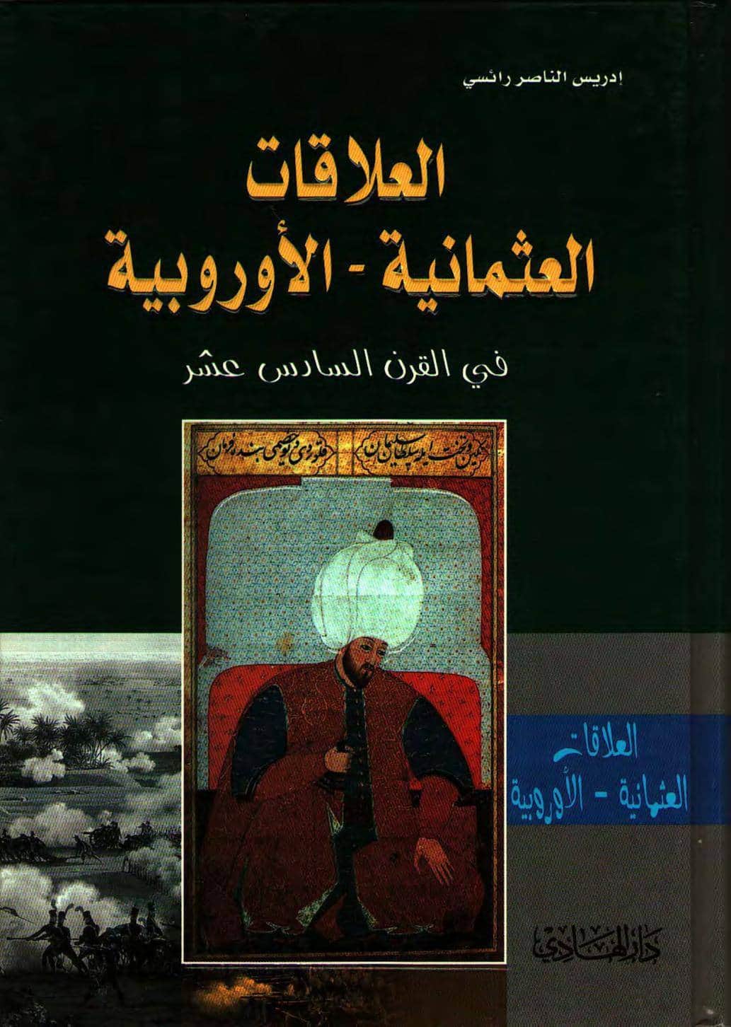 تاريخ الفلسفة القرن السابع عشر By Emile Brehier