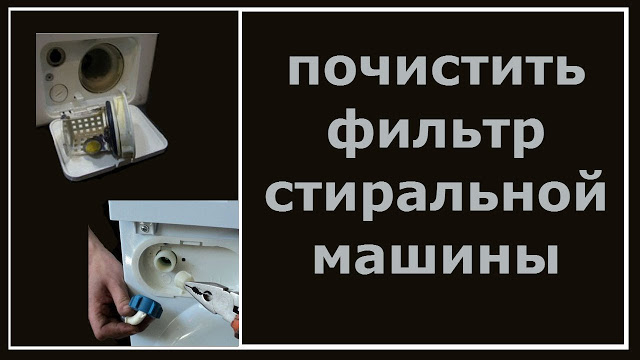 Стиральная машина beko как почистить фильтр
