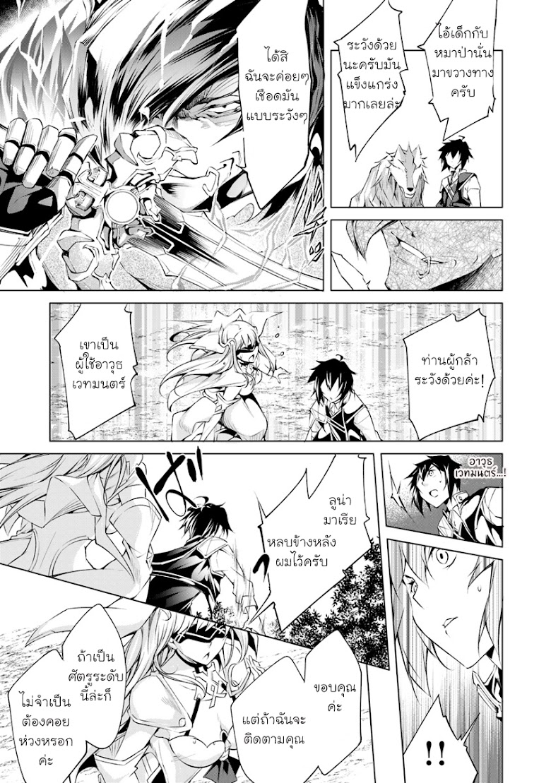 Kamigami ni Sodaterare Shimo no, Saikyou to Naru - หน้า 29