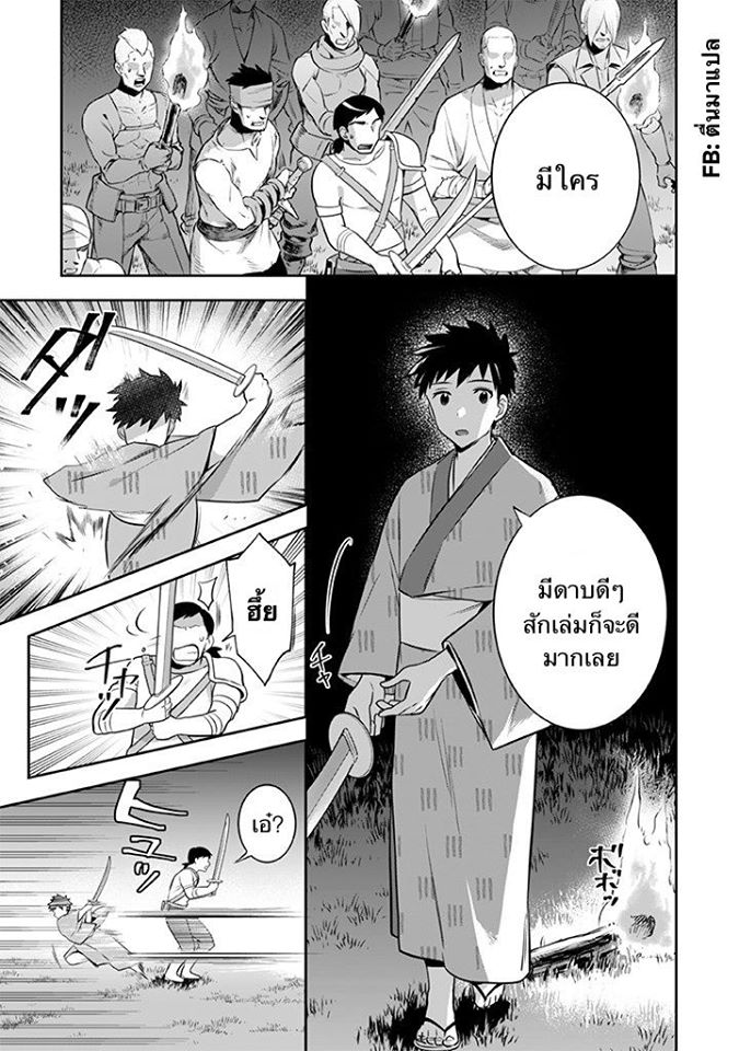 Jimi na Kensei wa Sore Demo Saikyou desu - หน้า 7