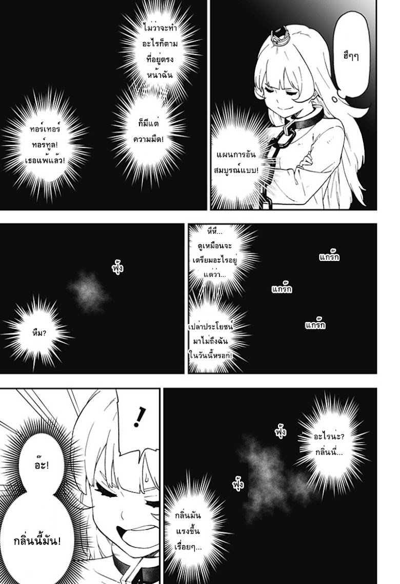 Hime-sama-Goumon-no Jikandesu - หน้า 3