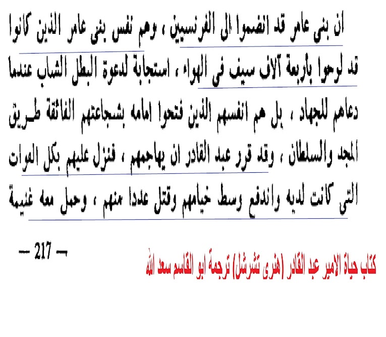 هل الامير عبد القادر اسس دولة جزائرية ام هدمها ؟؟ %25D8%25A7%25D9%2585%25D9%258A%25D8%25B119