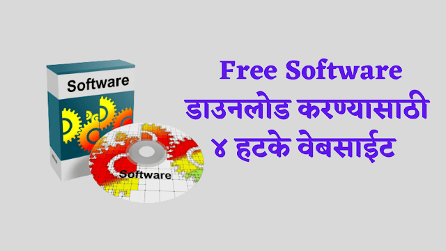 free software download websites in marathi