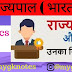 राज्यपाल ( भारत )