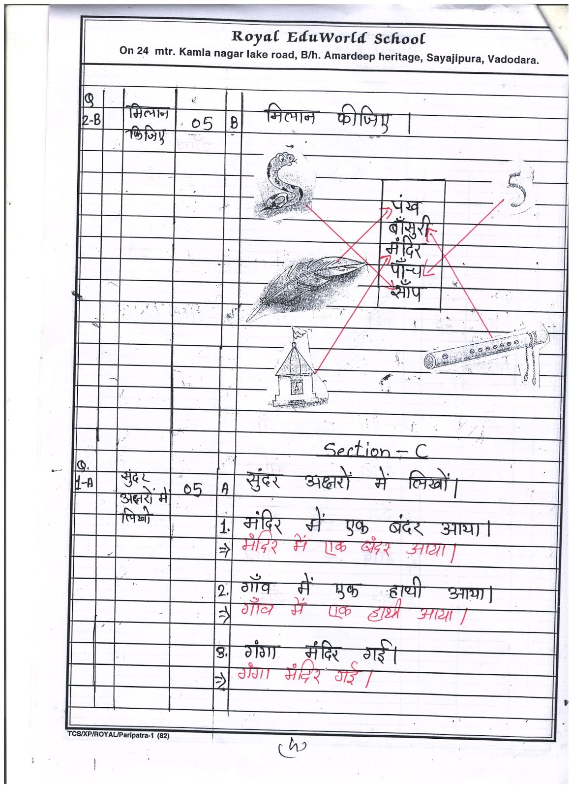 2nd STD. Unit Test Paper Hindi