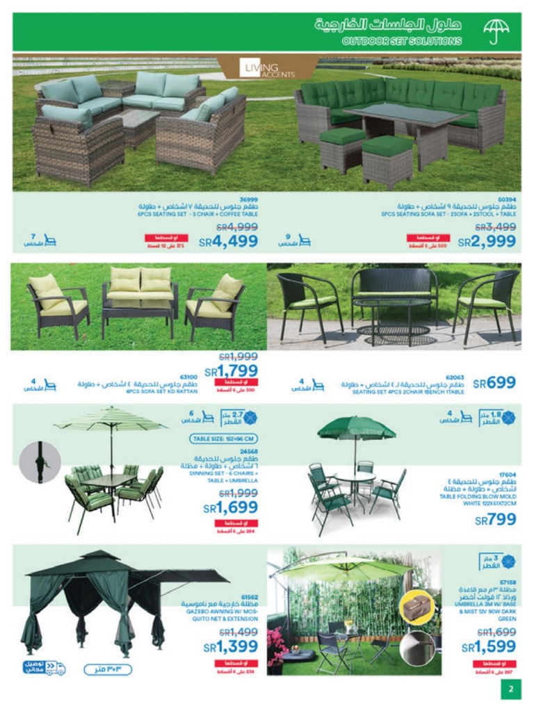 عروض ساكو Saco وحتى 28 مارس 2020