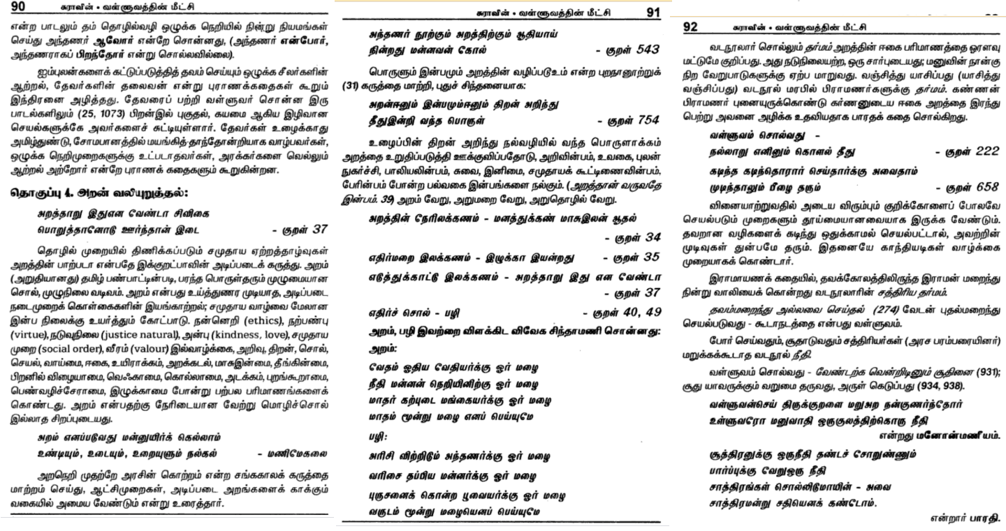 Kural%2BiRaimai%2B04.png