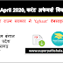 Daily Current Affairs Quiz in Hindi 19 April 2020