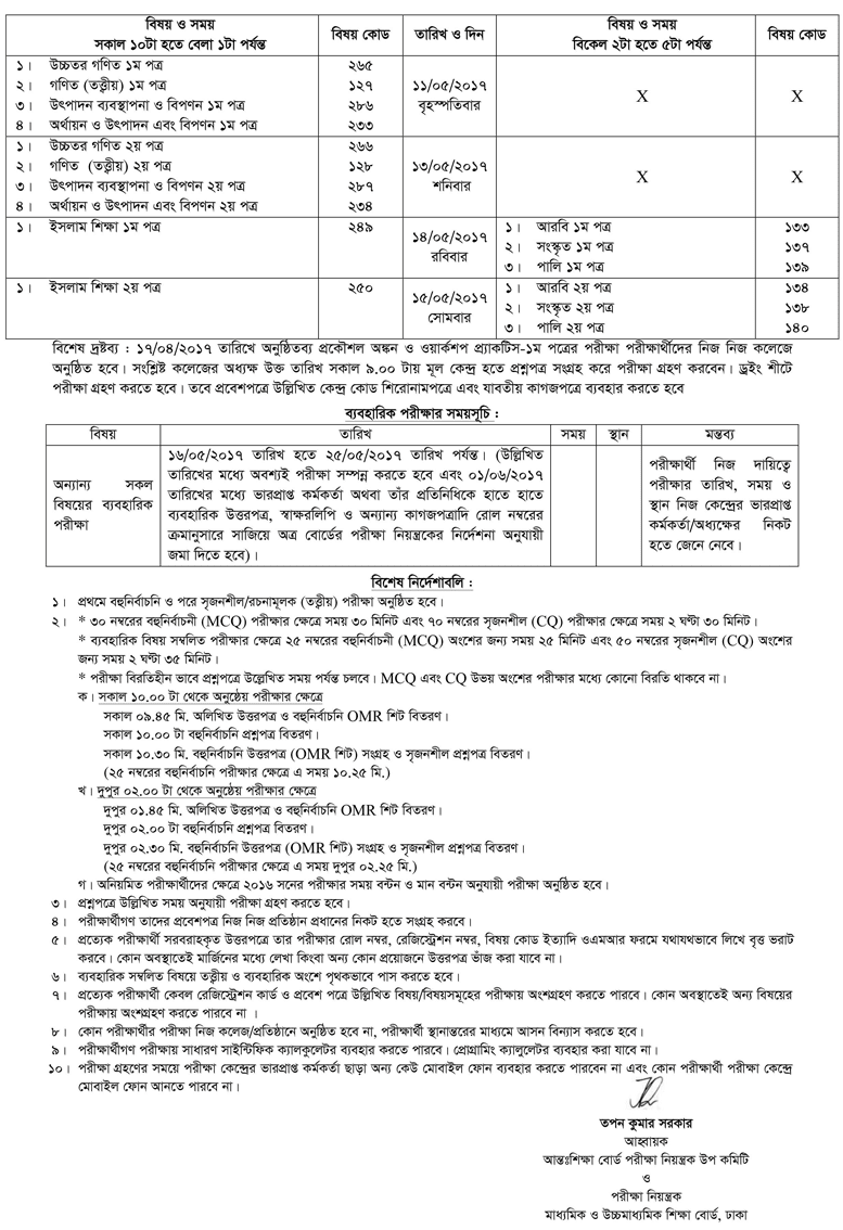 HSC Routine 2018 All Education Board Bangladesh - SuggestionBD24