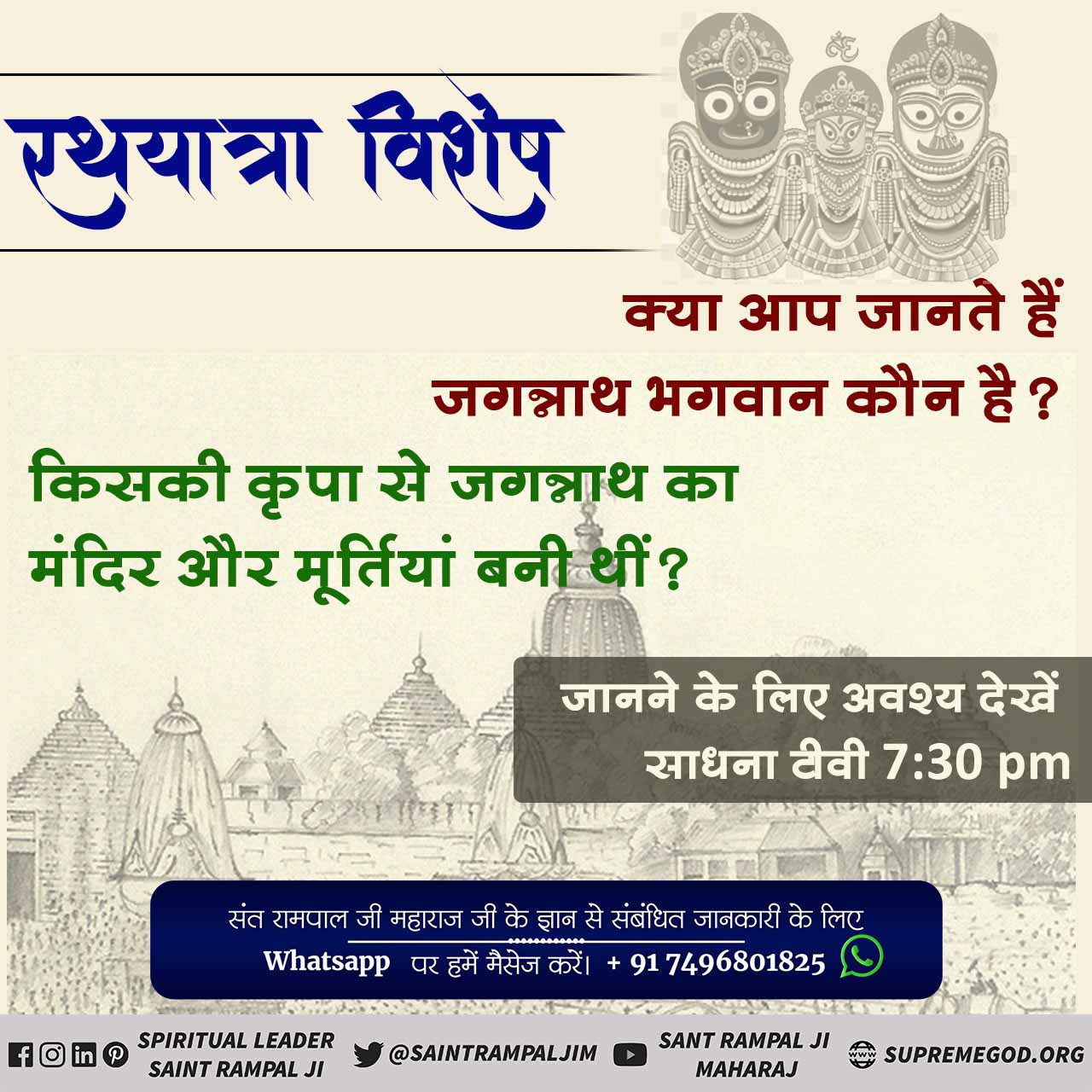 STUDY 58 lord jagannath story