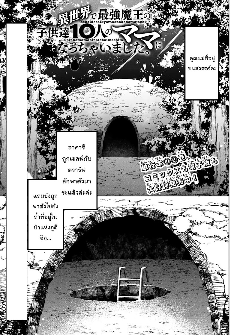 Isekai de Saikyo Mao no Kodomotachi 10 nin no Mama ni Natchaimashita - หน้า 1