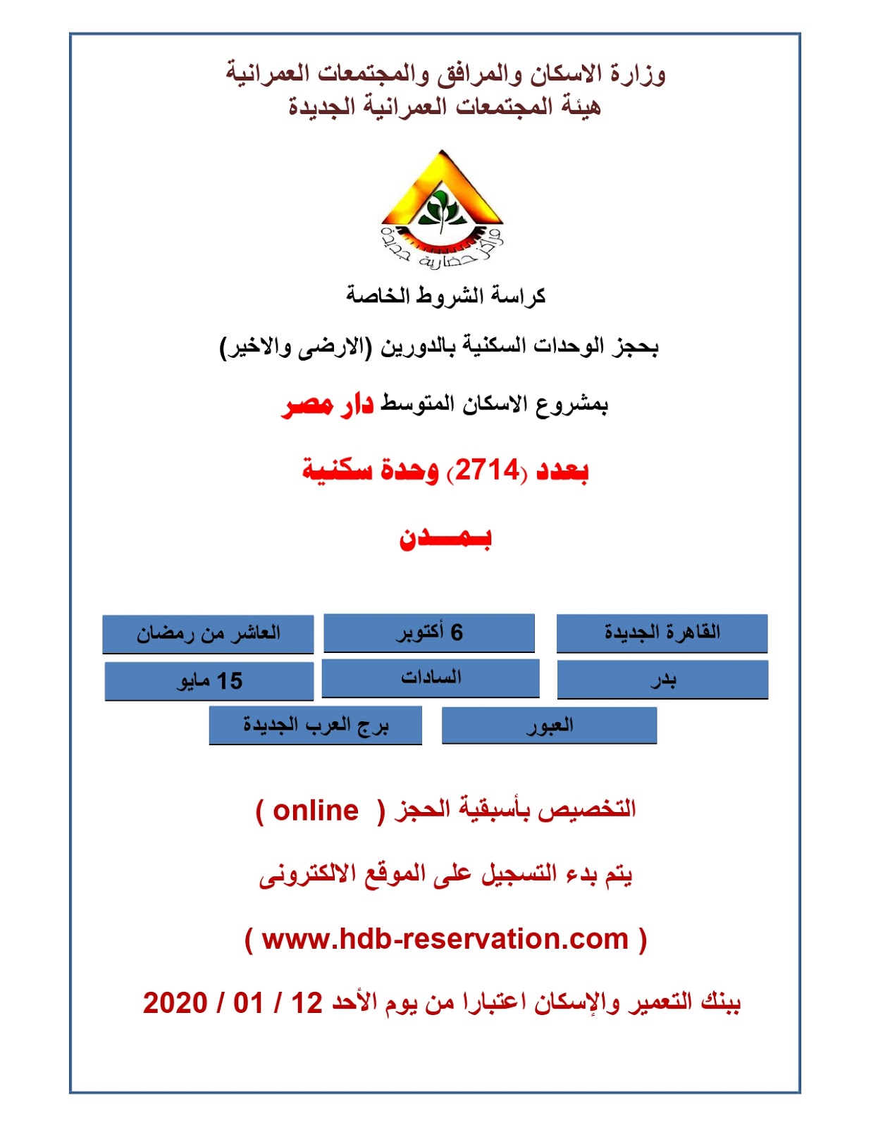 القاهرة الجديدة اليوم ننشر كراسة الشروط كاملة ومكبرة بأسعار للمتر بين 5030ج و9775ج الإسكان تطرح 2714 وحدة متبقية بمشروع دار مصر الأحد بعد المقبل