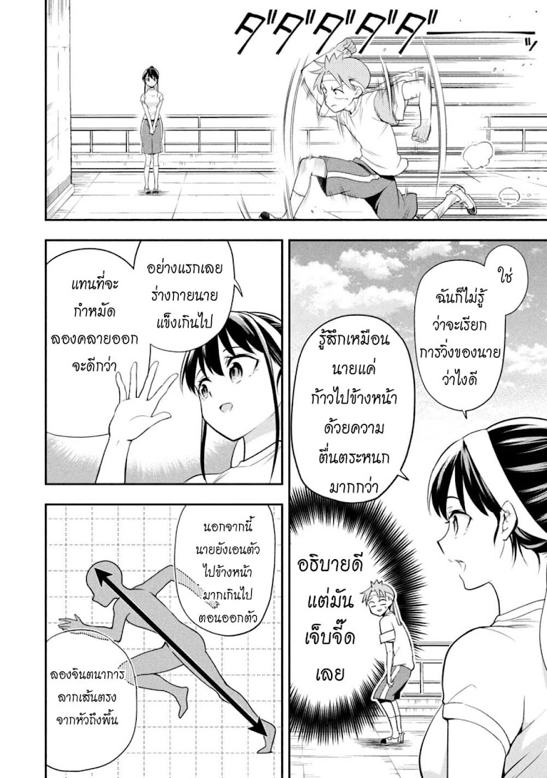 Saeki-san wa Nemutteru - หน้า 6