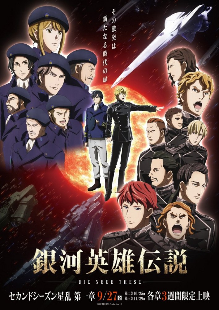 Ginga Eiyuu Densetsu Die Neue These Gekitotsu فيلم Ginga Eiyuu Densetsu - Die Neue These - Seiran 1 مترجم - Your Anime