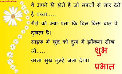 inspirational positivity good morning quotes in hindi