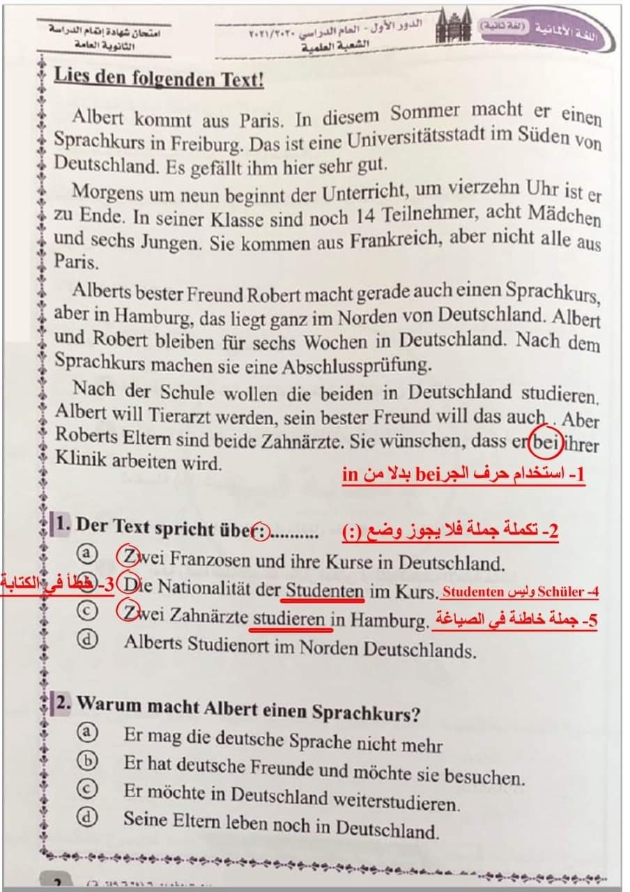 أخطاء امتحان اللغة الألمانية للثانوية العامة 2021 الشعبة العلمية 3