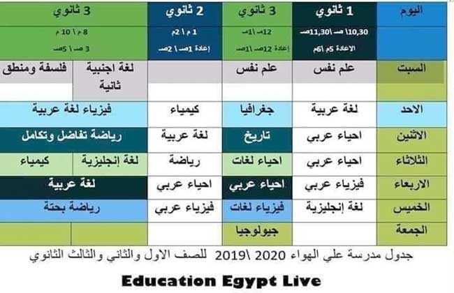 تردد قناة مصر التعليمية وقناة اليوتيوب ومواعيد البرامج التعليمية لكافة المراحل الدراسية ميت غمر ميت غمر دقهلية مدينة ميت غمر