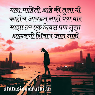 Sad Status In Marathi