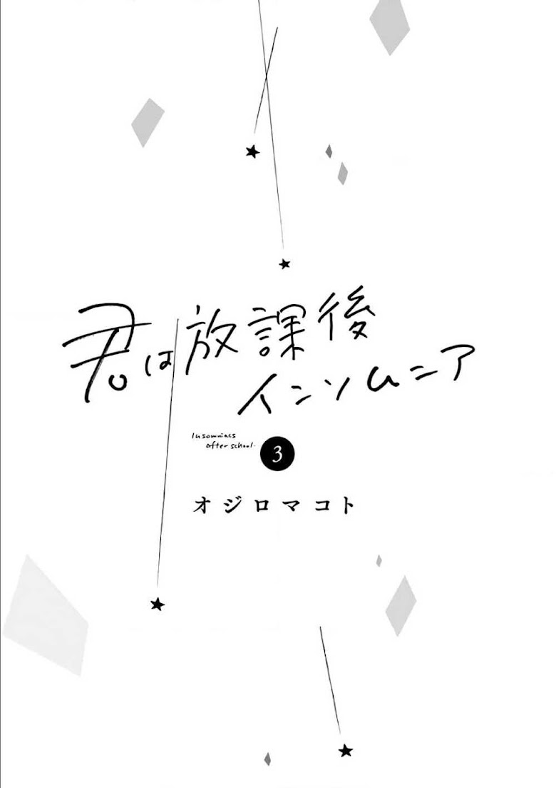 Kimi wa Houkago Insomnia - หน้า 2