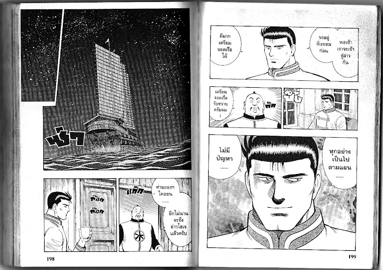 Shin Tekken Chinmi - หน้า 100