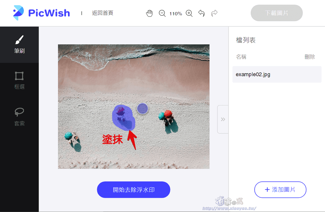 PicWish 線上圖像工具集,免費照片去背、移除水印