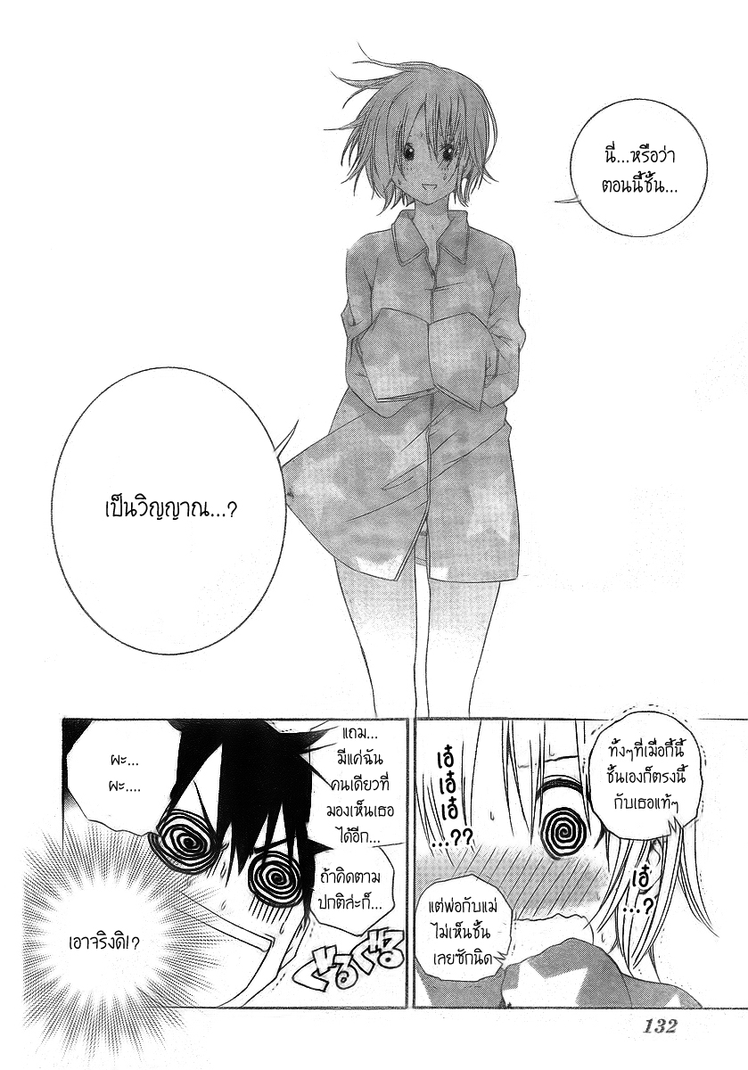 อ่านการ์ตูน Pajama na Kanojo 2 ภาพที่ 11