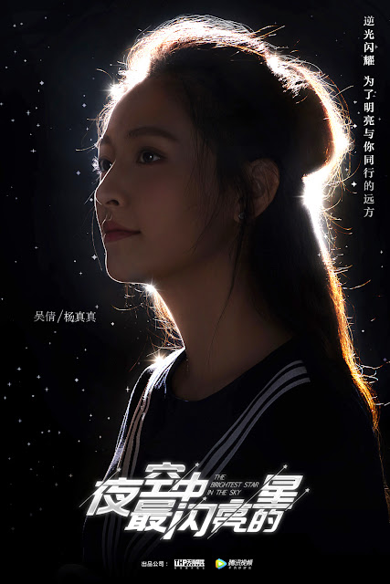 Тао, Ву Цянь и другие актёры на постерах дорамы "Самая яркая звезда в ночном небе"