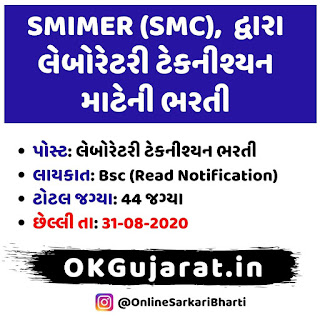 SMC Laboratory Technician Recruitment 2020