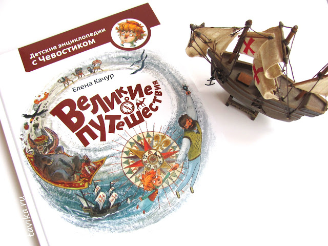 занятие географией для детей по книге "Великие путешествия"