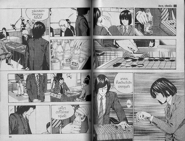 Hikaru no Go - หน้า 45