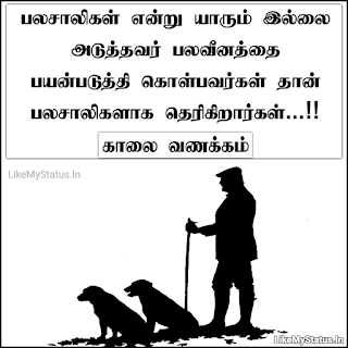 Tamil Quote With Good Morning Image