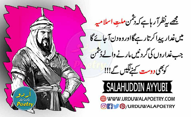 Sultan Salahuddin Ayyubi Quotes In English, Salahuddin Al Ayyubi Quotess