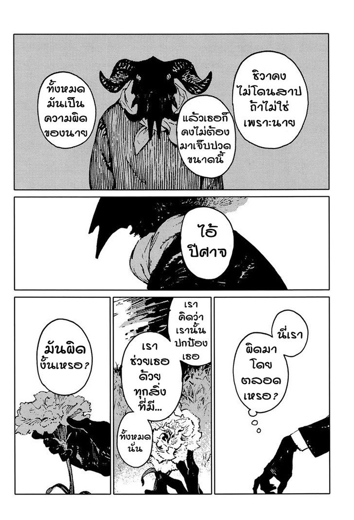 Totsukuni no Shoujo - หน้า 12