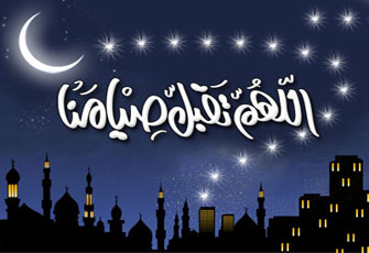 آداب صوم رمضان