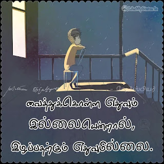 Tamil Shakespeare quote