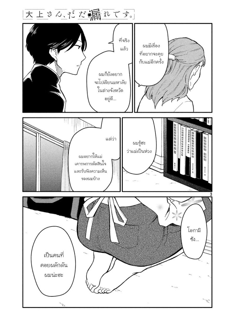Oogami-san, Dadamore desu - หน้า 3