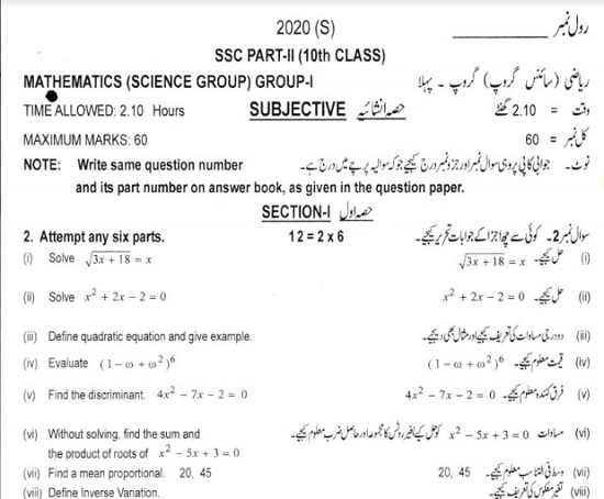 mathematics-past-papers-bise-multan-pdf-download