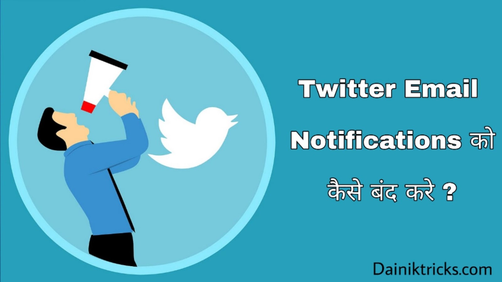 Twitter Email Notifications Ko Kaise Band Kare